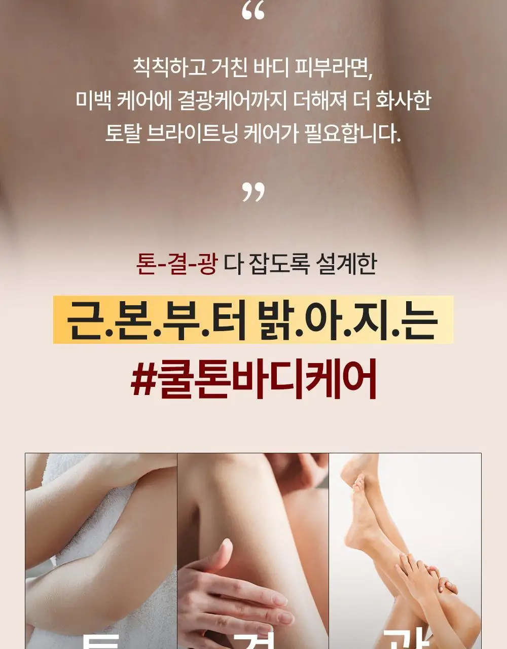 [포켓몬 에디션/5월 올영픽] 비욘드 바디타민 로션 (착색미백/목주름탄력/초보습)기획 3종 택1 상세페이지 28